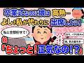 【2ch報告者キチ】「卒業式なのに娘は高熱…よし！私が代わりに出席しよう！」→娘「ちょっと！正気なの！？」【ゆっくり解説】