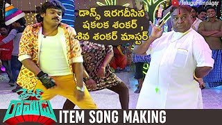 Driver Ramudu ITEM SONG Making | Shakalaka Shankar | Latest Telugu Movies | Telugu FilmNagar