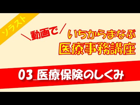 ソラスト 医療事務講座 医療事務講座 マスターコース | 医療事務・介護の資格取得・通信