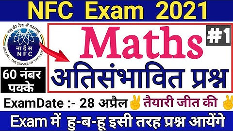 NFC maths questions 2021 | stipenduary trainee maths questions 2021 | chemical plant operator maths