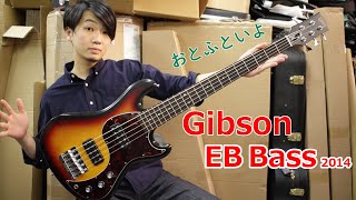 ギブソンの新作ベースが良かったから僕の話と音を聴いてほしい