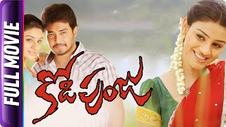 Kodipunju - Telugu Full Movie - Tanish, Shobhana, Roja Selvamani, Shivkrishna