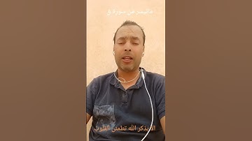 القارئ عبد المنعم تميمي #القرآن #اللهم_صل_وسلم_على_نبينا_محمد #القرآن_الكريم