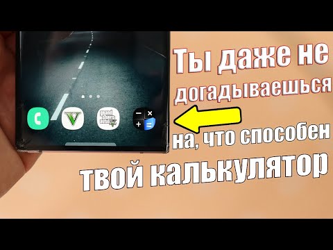 СЕКРЕТНАЯ ФУНКЦИЯ КАЛЬКУЛЯТОРА, О КОТОРОЙ МАЛО КТО ЗНАЕТ