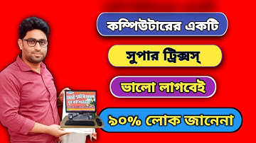 Most important notepad tips & tricks। notepad in bengali #নোটপ্যাডের সুপার ট্রিক্সস #viral #computer
