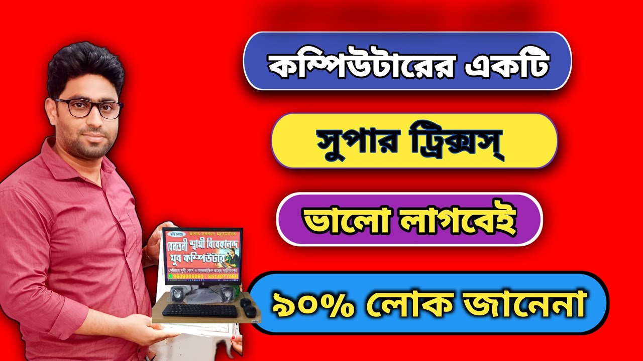 Most important notepad tips & tricks। notepad in bengali নোটপ্যাডের