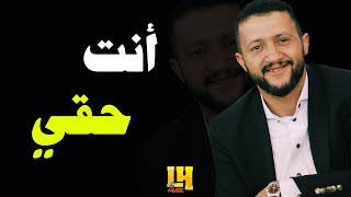 جديد // انت حقي يا حبيبي افهم // للسلطان حمود السمه // تسجيل اسطوري