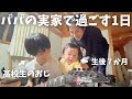 帰省中の、大家族で過ごす０歳児の1日に密着