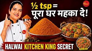 हलवाई का Secret — Homemade Kitchen King Masala — ½ Tsp में पूरा घर महक उठेगा!