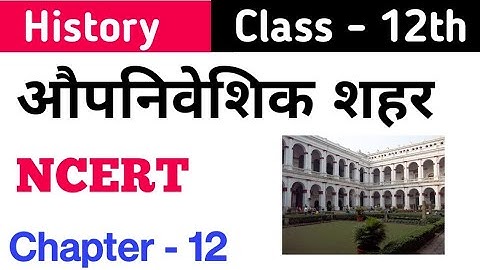 Class 12 History Chapter 12 औपनिवेशिक शहर (Colonial Cities) Cities/Towns/Villages  Full Details