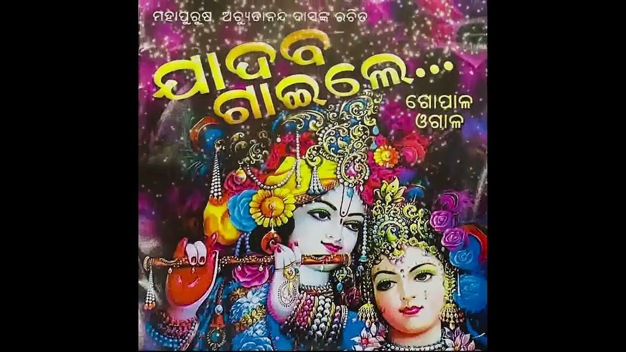 AGGE MARGASIRA SISIRE SITA||BARAMASHI GITA||GOPAL OGALA||OLD OGALA||2k17 BY(Shubashish mahakud)