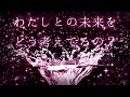 【恋愛】あの人はあなたとの未来をどんな風に考えていますか？【タロット占い】