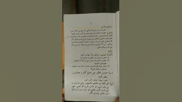 Class 8 , Sindhi, Chap no 2 Reading (part 3)