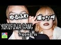 ゆるふわギャング (Yurufuwa Gang) の人気曲だけでMIX / Japanese HIPHOP DJ MIX 2021 CANX