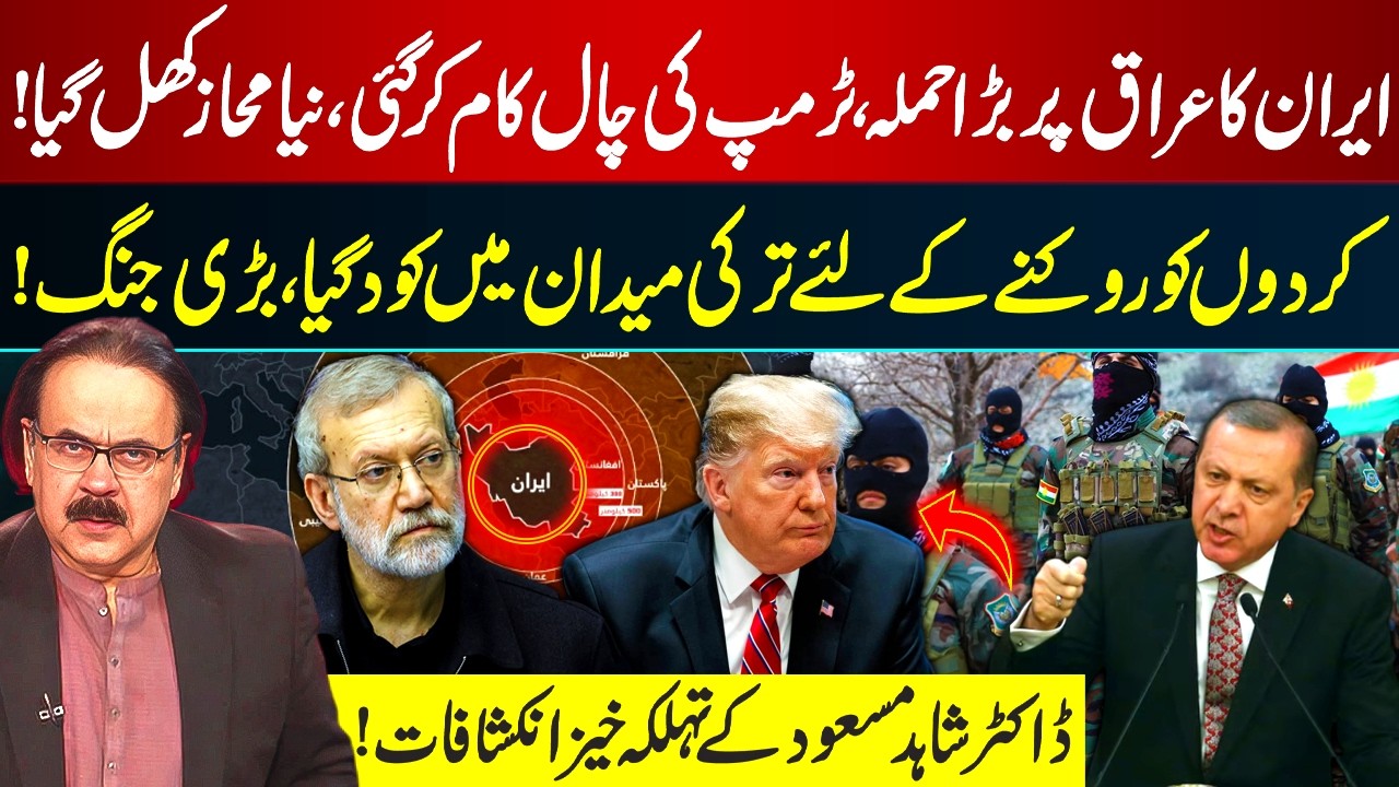 Iran Launches Major Attack on Iraq? | Turkey Steps In to Stop Kurdish Forces | Dr Shahid Masood