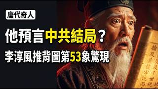 Forbidden Book Tui Bei Tu: Image 53 Names the 'Lord of Guanzhong'? Final Countdown to 2026 screenshot 3