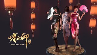 【嗜血印Bloody Spell】1-3關