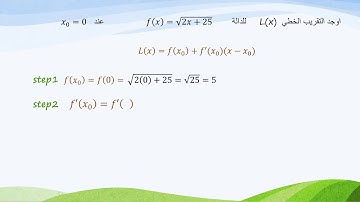 التقريب الخطي