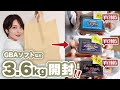 【開封】 1年放置していた3.6kgの買い物袋からあのレアソフトが！？
