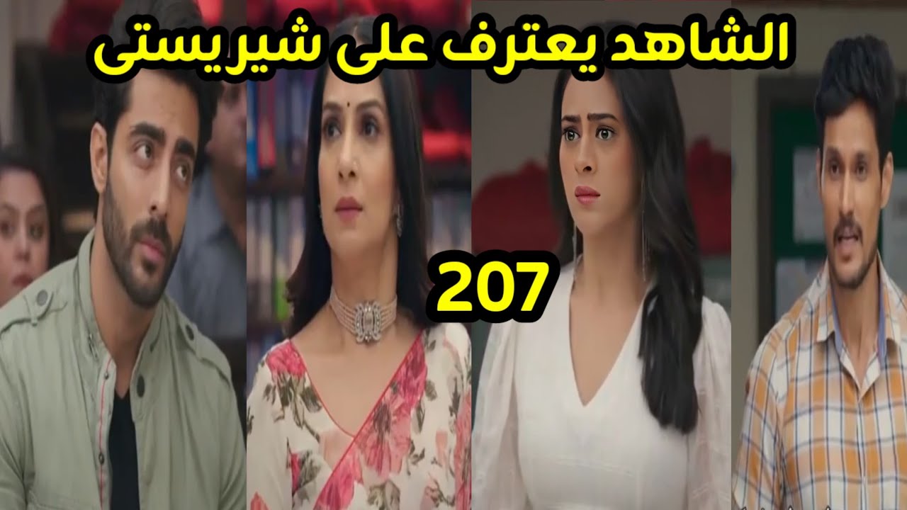 مسلسل على صدى الخلخال الحلقه 207 الشاهد يعترف على شيريستى وحقيقة ما فعلته بجاناك