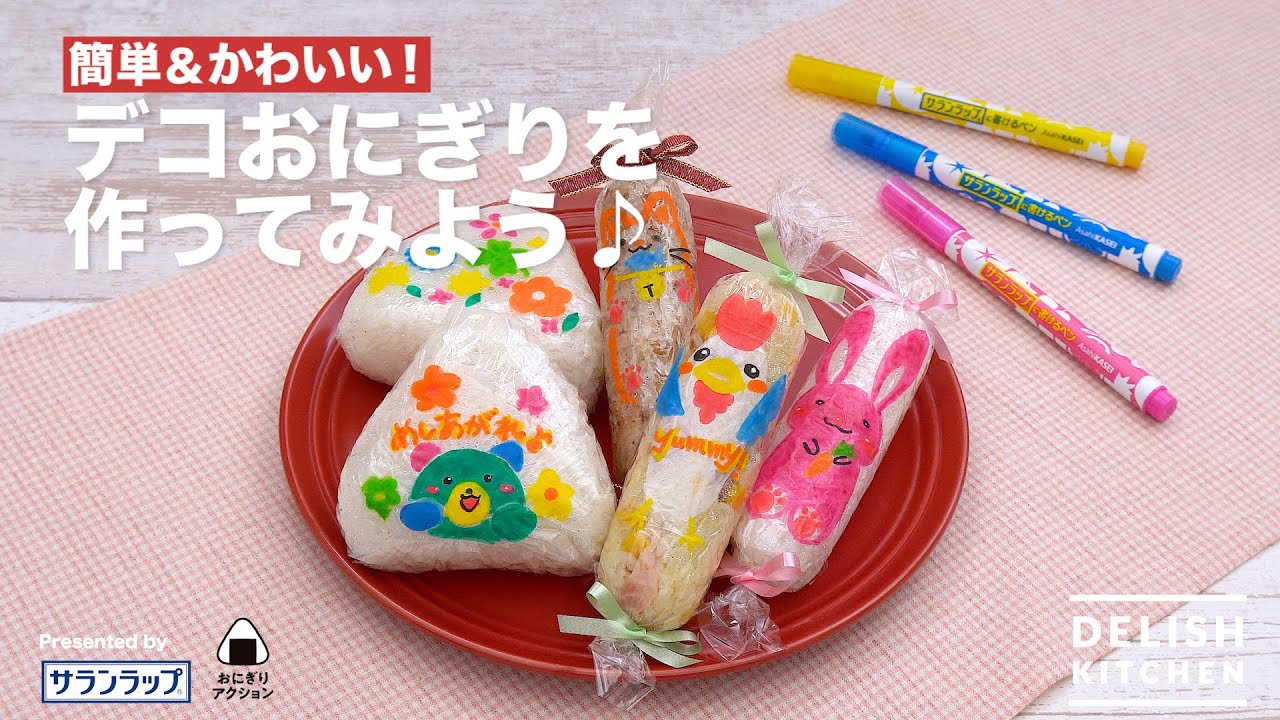 簡単 かわいい デコおにぎりを作ってみよう Let S Make Decoration Rice Balls Youtube