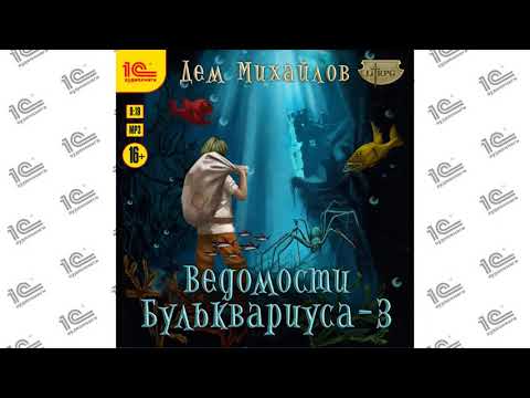 Зверь 3 аудиокнига