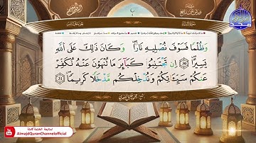 المصحف المعلم | الجزء الخامس | برواية ورش عن نافع | الشيخ محمود خليل الحصري