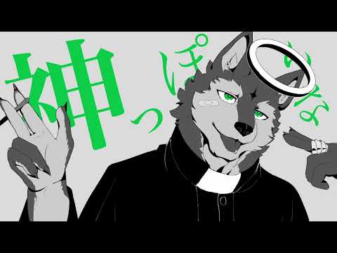 ［狼音アロ］神っぽいな［UTAUカバー］