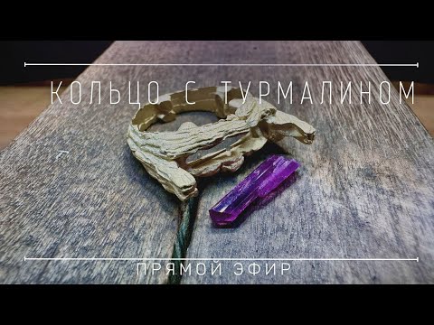 Изготовление кольца в режиме реального времени