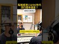 點解香港人8/90年代流行摺幸運星? #am1430 #週日祺人幫