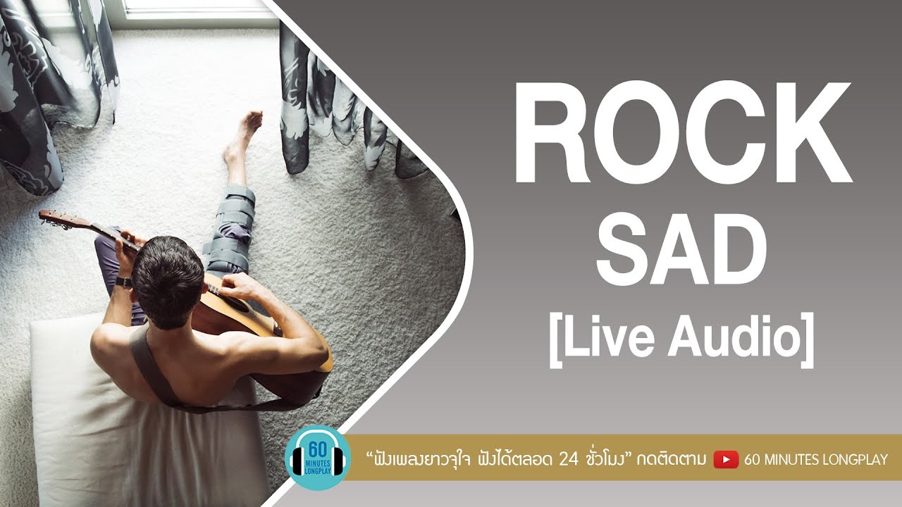 ROCK SAD [Live Audio] l เธอยัง... ,กล้าพอไหม,ไม่เคย l【LONGPLAY】