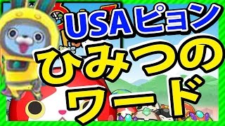 妖怪ウォッチぷにぷに 大人気うさぴょんでゲームを楽しもう Q Movie Com