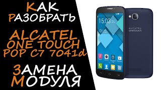 Разборка (disassembly) Acatel One Touch POP C7 7041d, замена тачскрина (сенсора), дисплея (LCD)