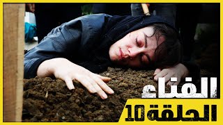 الفناء - الحلقة 10 - مدبلج بالعربية  | Avlu