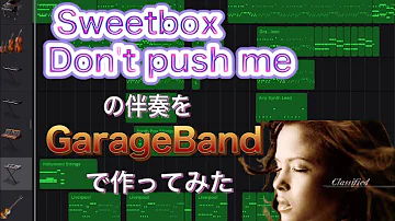 Sweet box  Don't push me  【karaoke】GarageBandで作ってみた