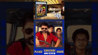 Aadu 3 Movie Review | Aadu3 Review Telugu | Aadu 3 Telugu Review | Jayasurya