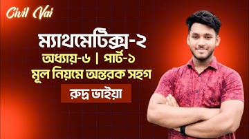 Polytechnic Mathematics 2 chapter 6 ||part 1|| অন্তরক সহগ ও অন্তরীকরণ  || ম্যথমেটিক্স-২ || #diploma