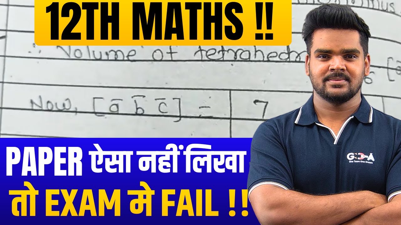 12th Maths Paper ऐसा नहीं लिखा तो Exam मे Fail !!|Paper Presentation|Board Exam 2026|Pradeep Sir