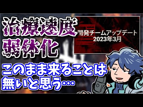 【DbD】治療速度の弱体化がこのまま実装されるわけないと思っているざわ氏【ざわ氏切り抜き】