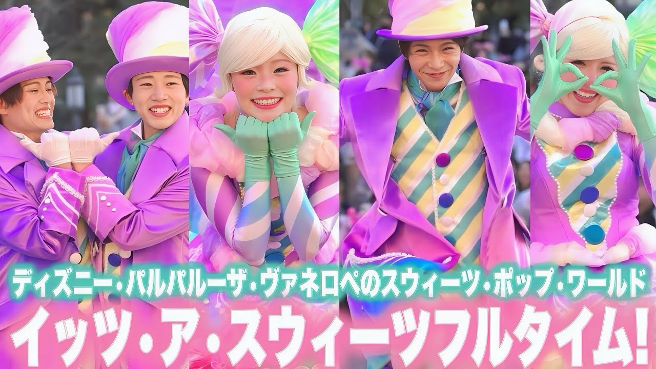 先頭ダンサーメイン『イッツ•ア•スウィーツフルタイム!』ディズニー 