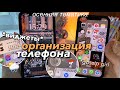 ДЕЛАЮ СВОЙ ТЕЛЕФОН ЭСТЕТИЧНЫМ *iOS 16 🍂 оформление! виджеты, обои