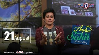 Download lagu Aap Ka Sahir | Morning Show | 21 August 2019 | Full HD | TV One
