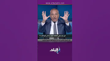 على مسئوليتي أحمد موسى ماحدث ف شاطئ أبو تلات مصيبة وفين المسئول Shorts 