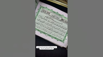 #يوم_الجمعة #سورة_الكهف #الصلاة_على_النبي