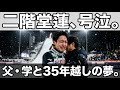 二階堂蓮と金の蛇ヘルメット|五輪で3メダルを獲るまで