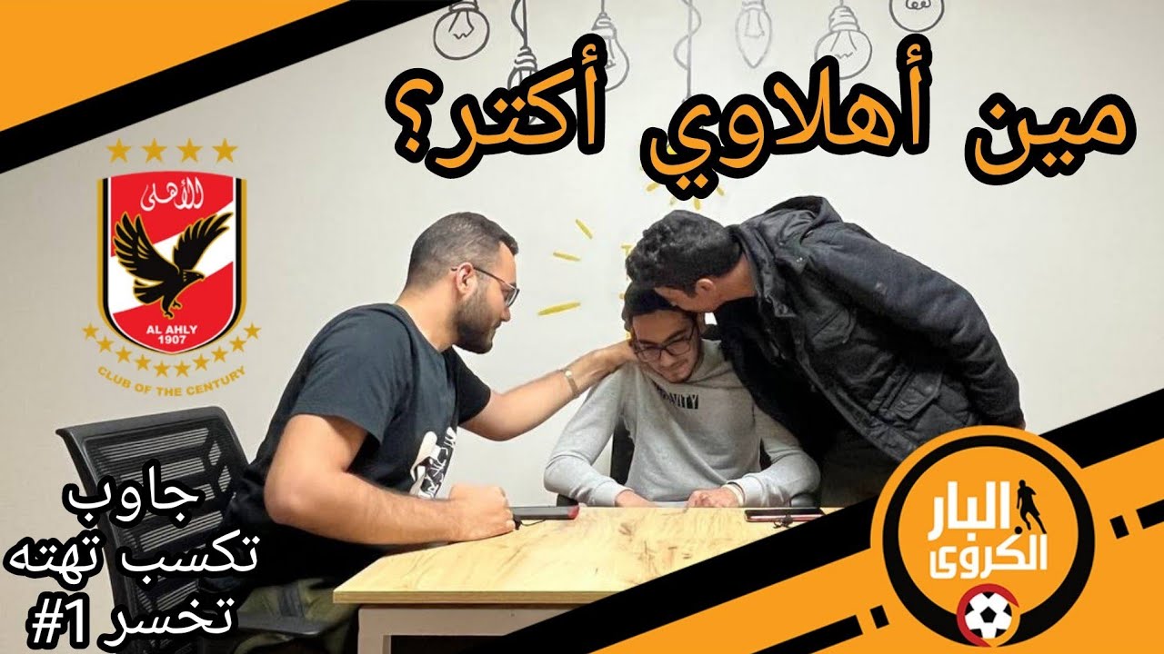 تحدي عمر خالد × يوسف عمرو الجزء الاول - جاوب تكسب تهته تخسر (سلسلة جديدة)