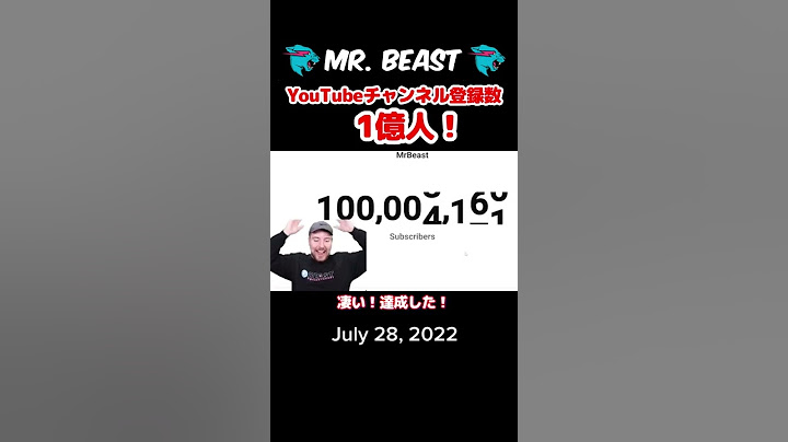 Mr. Beast世界で有名YouTuberがチャンネル登録数1億人達成 / Congratulations hitting 100 million subscribers / #shorts