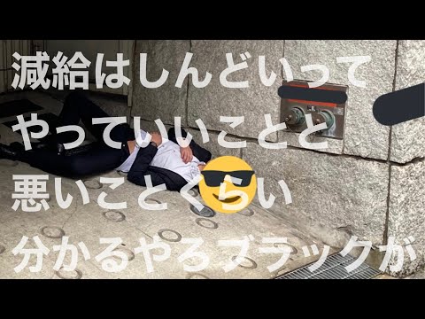 【ブラック】新人が仕事中ゲームしてたの注意したらなぜか自分が減給されたリーマンの朝食