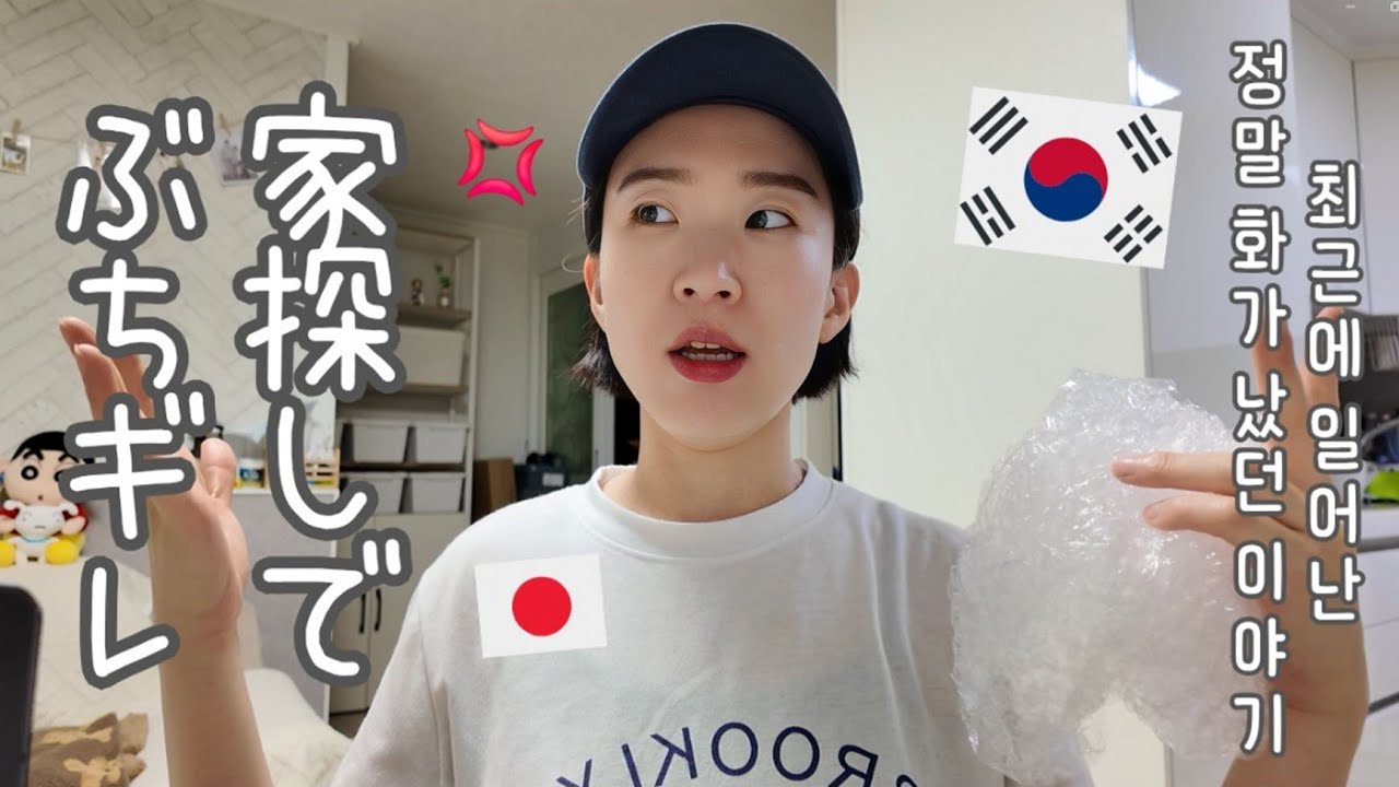 【韓国生活/Vlog】 この前あったぶちギレ話...最近ついてなさすぎます😔🇰🇷おっぱちゃんがいない3日間😃 【日韓夫婦/한일부부/日韓カップル/한일커플/韓国在住日本人】