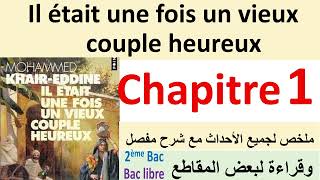 il était une fois un vieux couple heureux : chapitre 1  #2_bac et #bac_libre